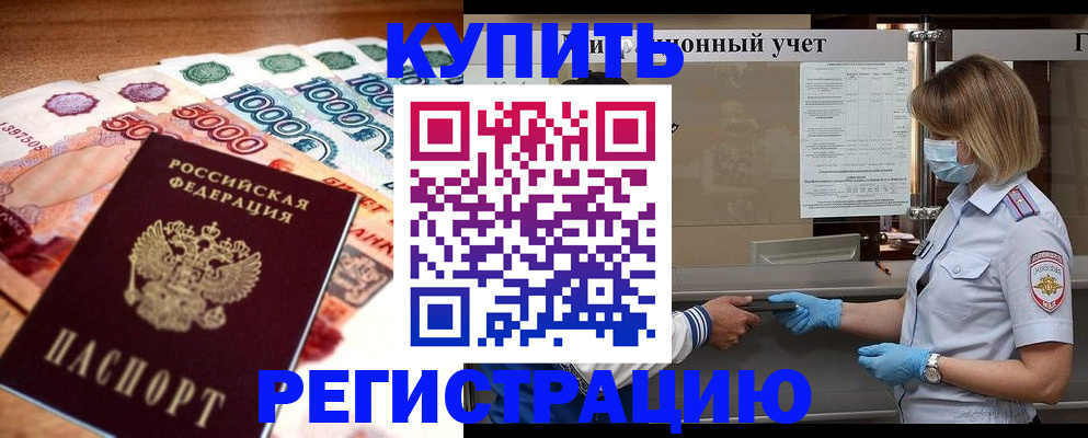прописка для школы в Батайске