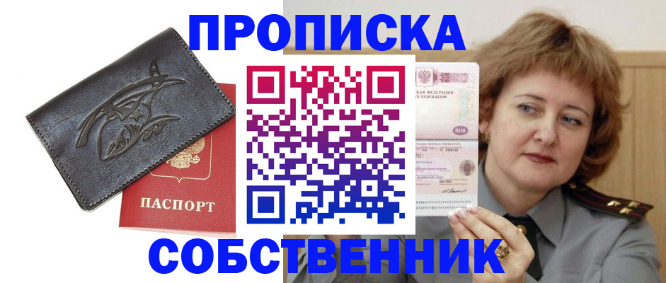временная регистрация собственник в Батайске