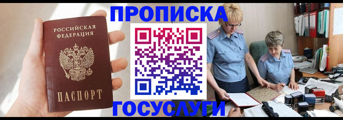 где прописаться в Батайске
